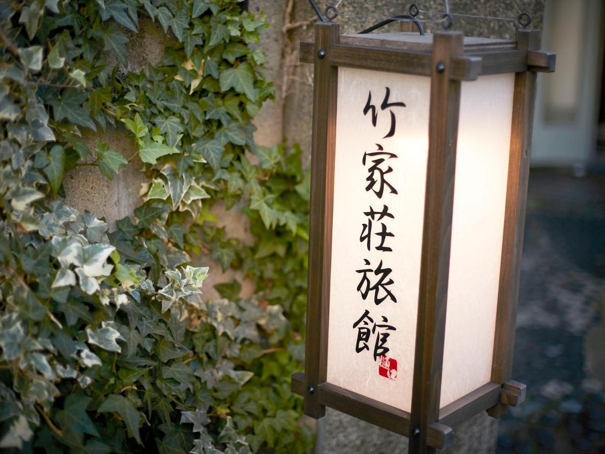 Takeyaso 傳統日式旅館